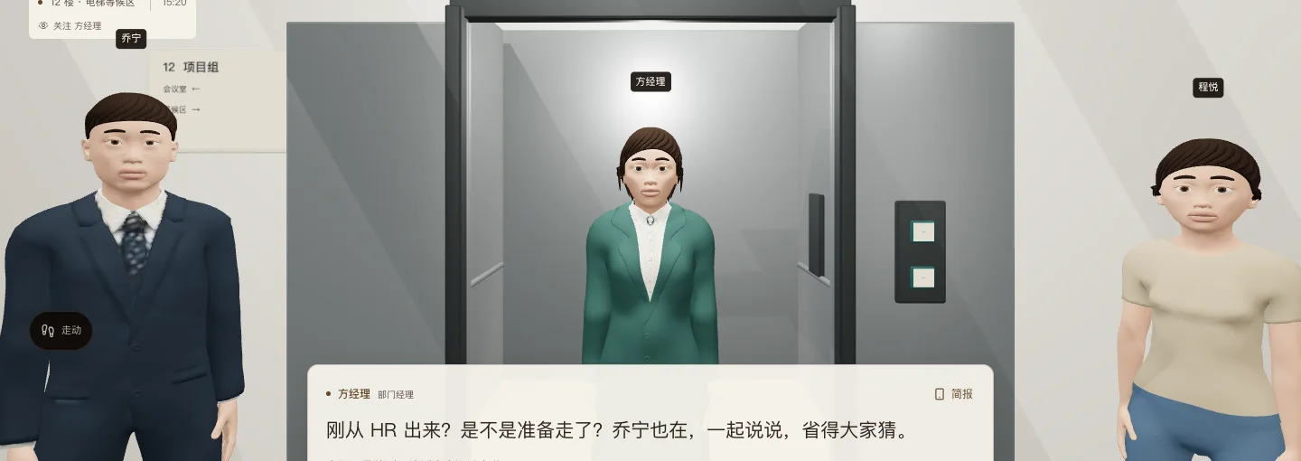 SocialCoach 3D 电梯口场景局部:三位人物与当前对话