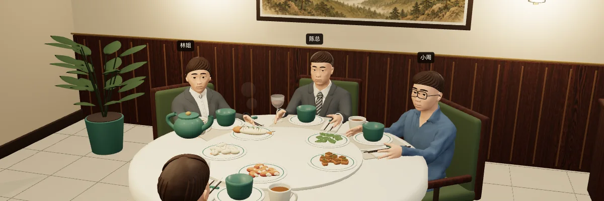 SocialCoach 3D 职场饭局,三位人物围坐,等待你的回应